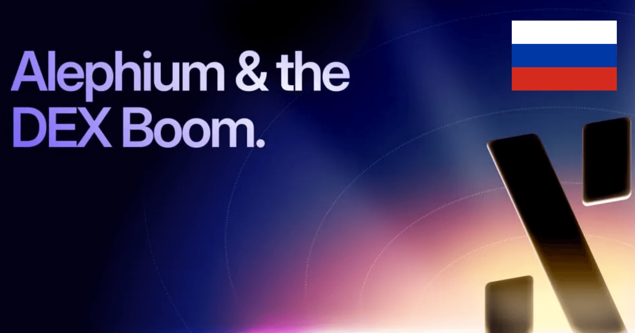 Почему бум DEX доказывает, что PoW нового поколения и Phase 2 Alephium актуальны как никогда